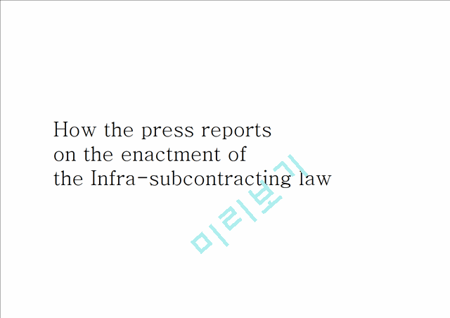 How the press reports on the enactment of the Infra-subcontracting law   (1 )